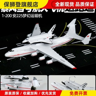 AN225暴风雪号航天飞机安225运输机模型仿真拼装摆件 CCCP-82060