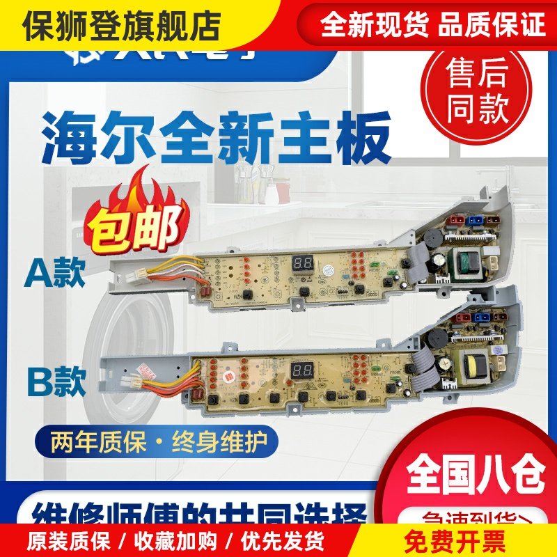 洗衣机B60688M21/B8068M21V/EB75M2WH/75M2电脑板控制主板