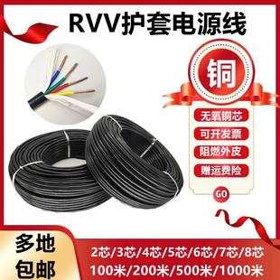 1.0 纯铜芯rvv电源线2 0.75 4芯电缆0.5 1.5平方监控软护套电线