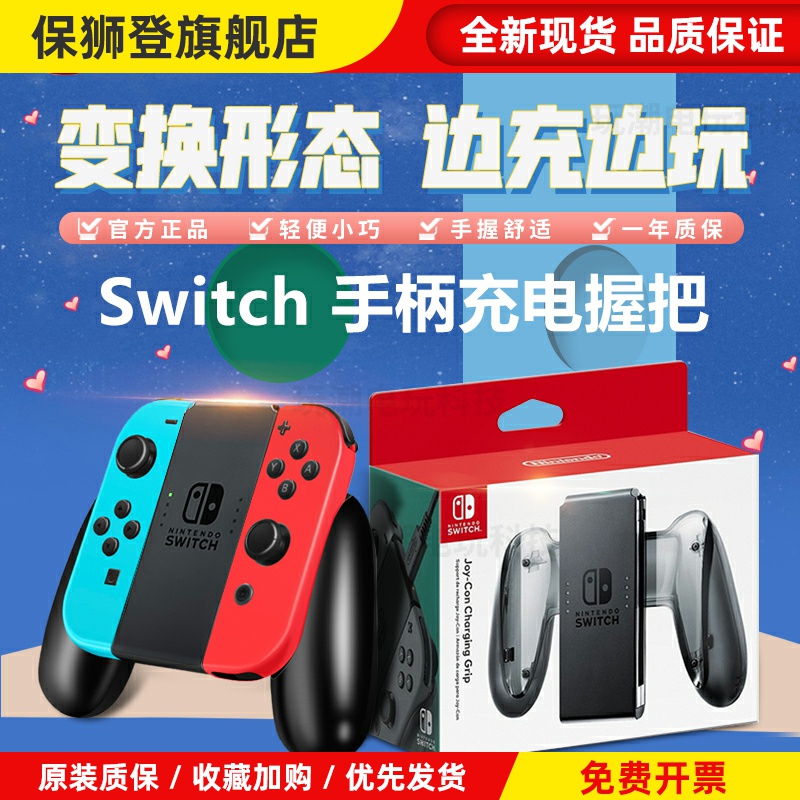 Switch joycon充电握把 Joy-Con动森左右手柄 NS充电器OLED