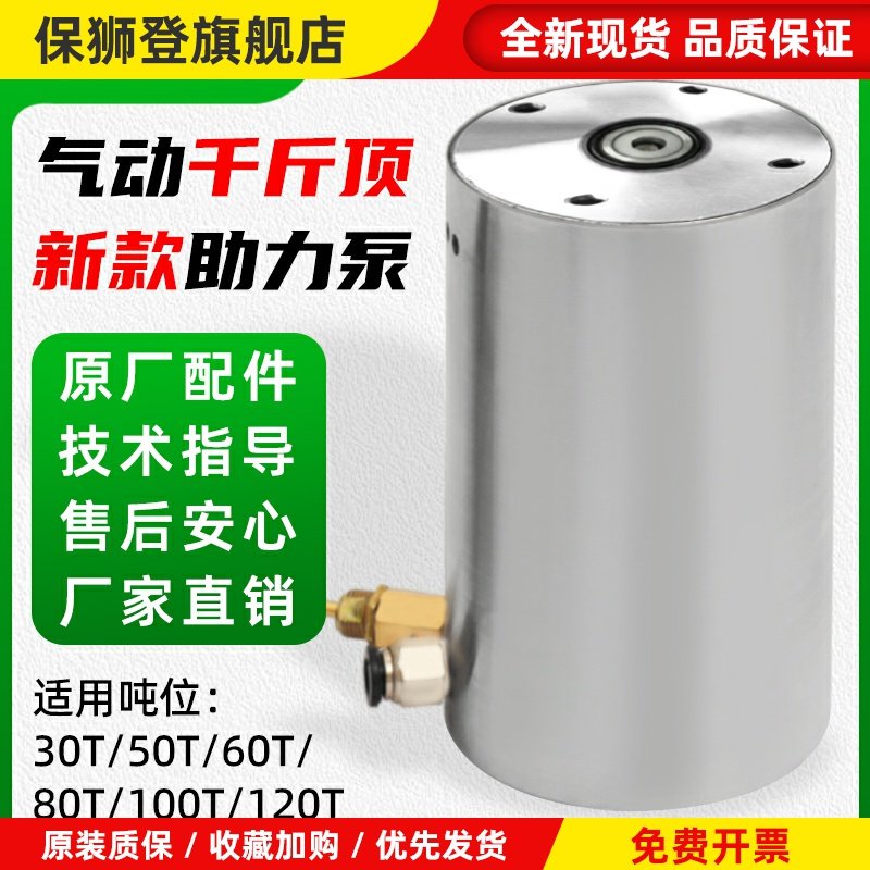 80吨100T卧式气动液压千斤顶助力泵器增加压泵新款助力器配件大全