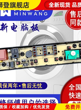洗衣机电脑主板MB80-1028G/1020WS MB75/65-eco11W电脑板----