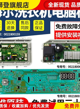洗衣机电脑板EG8014HB39GU1 EG10014B39GU1主板0021800115C