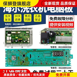 洗衣机电脑板EG8014HB39GU1 EG10014B39GU1主板0021800115C