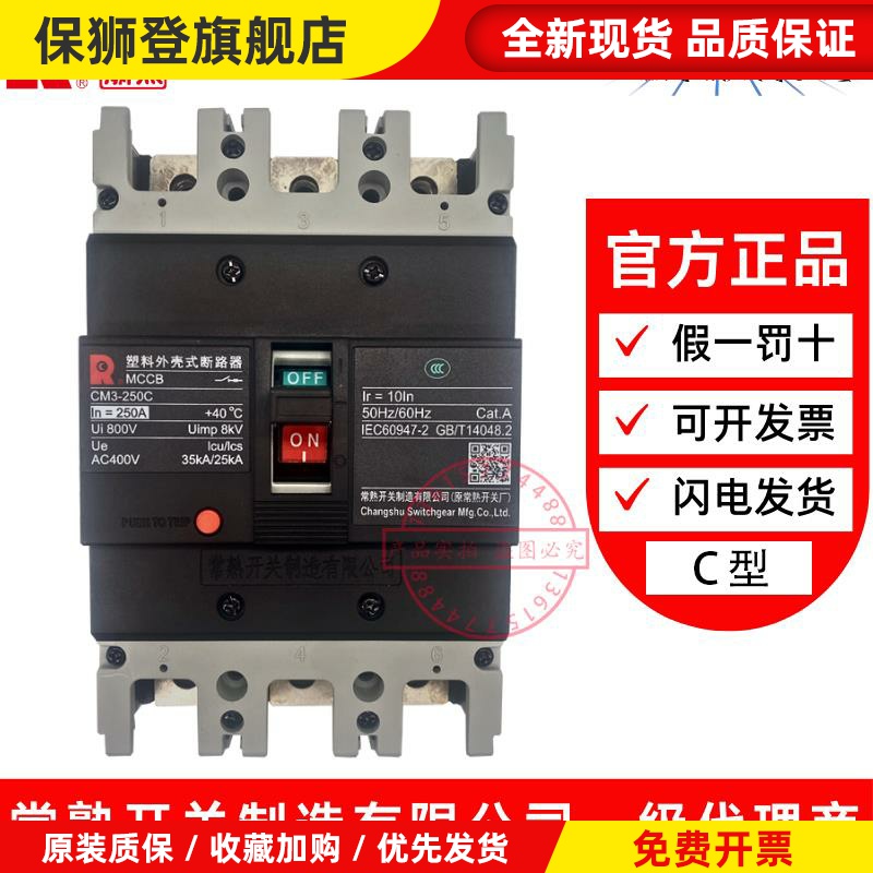 常熟开关CM3塑壳断路器32A63A100A250A315A400A630A空气开关3P4PC