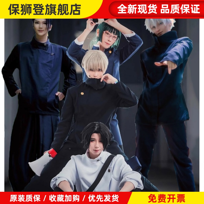 咒术回战cos服五条悟虎杖悠仁钉崎野蔷薇狗卷棘真希伏黑惠cosplay