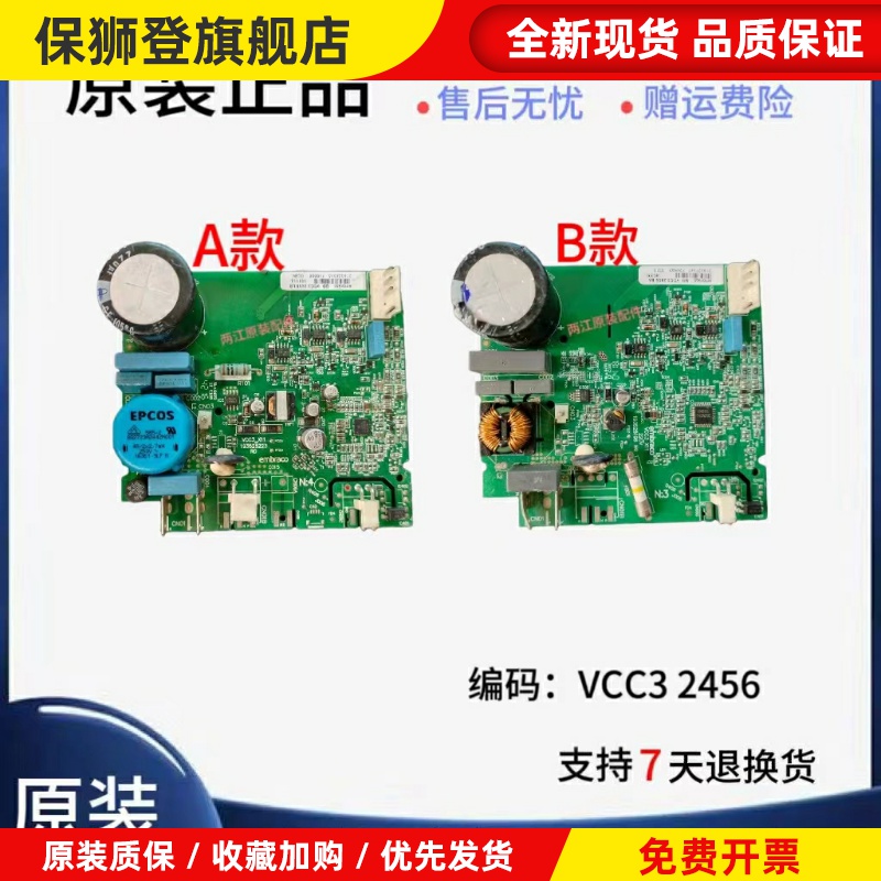 VCC3 2456适用冰箱BCD-552WE/552WSY变频板压缩机驱动控制板