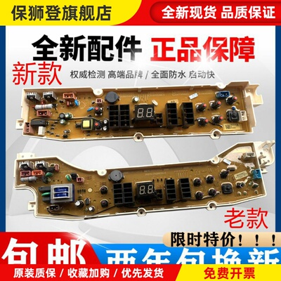 三洋洗衣机电脑板DB60599ES DB70599ES DB80599ES DB90599ES主板