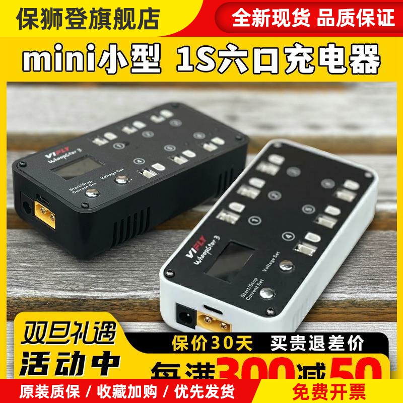 三代WhoopStor3穿越迷你无人机1S锂电池6口BT2.0PH充放电器