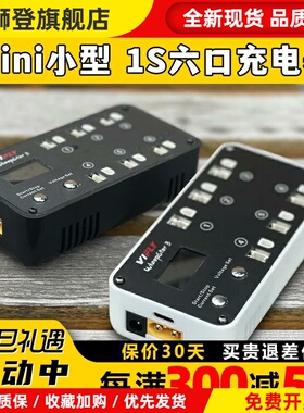 三代WhoopStor3穿越迷你无人机1S锂电池6口BT2.0PH充放电器