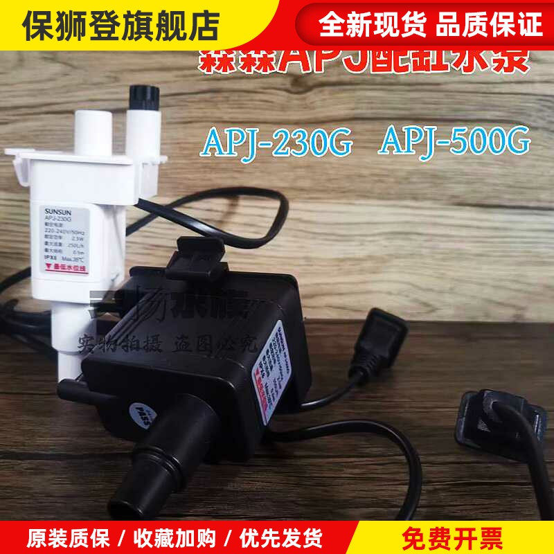 桌面超白型小鱼缸潜水泵配缸原装过滤器 APJ-230G/500G/700G