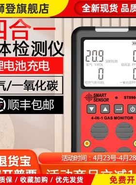 希玛ST8903防爆四合一可燃气体一氧化碳氧气硫化氢有害气体检测仪