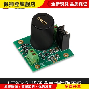 LT3042超低噪声线性稳压电源 Amanero XMOS DAC核心电源