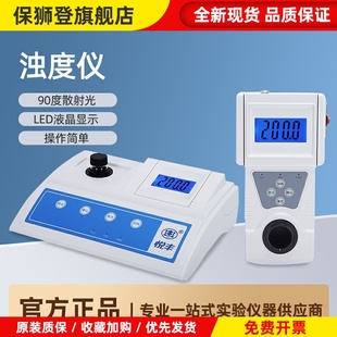 上海悦丰浊度计SGZ-200AS数显台式浊度仪测试仪便携浑浊度检测仪
