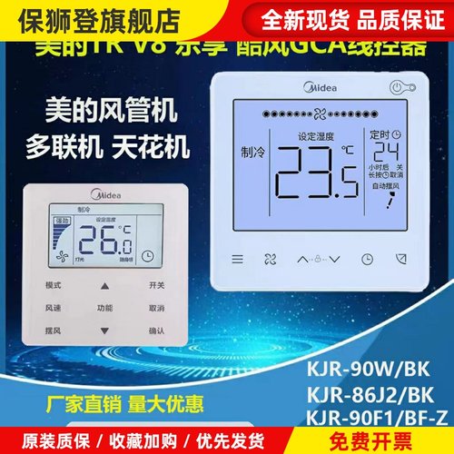 中央空调风管机线控器90E90F1wifiTR多联机90W5芯86S控制面板