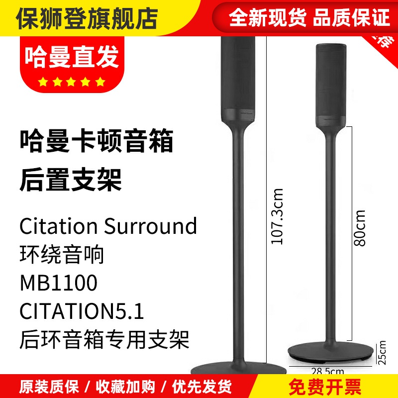 适用于哈曼卡顿 Citation 音乐魔力音箱支架JBL 835专用落地支架