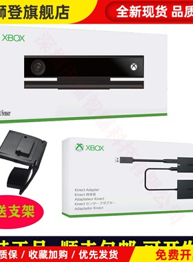 全新kinect2.0感应器PC开发互动体感器感应摄像头xbox oneS适配器