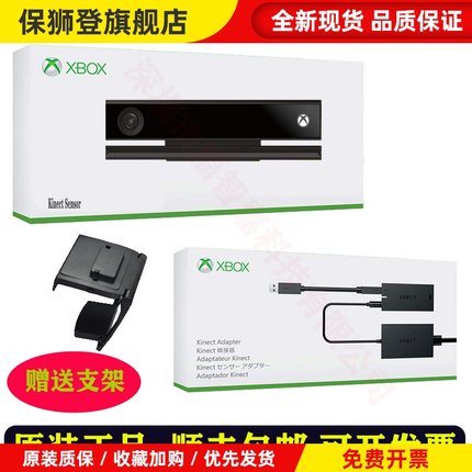 全新kinect2.0感应器PC开发互动体感器感应摄像头xbox oneS适配器