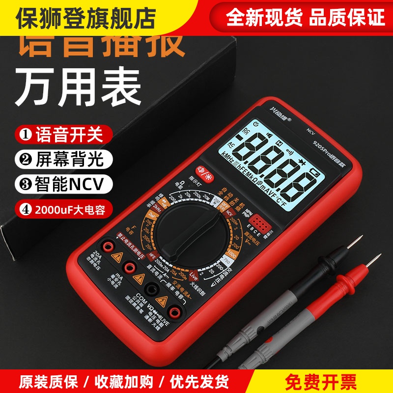 兴泓维9205Pro智能语音播报万用表高精度多功能语音万能表可充电