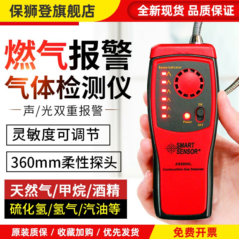 可燃气体检测仪便携式甲烷天燃气煤气泄露报警器手持检漏仪AS8800