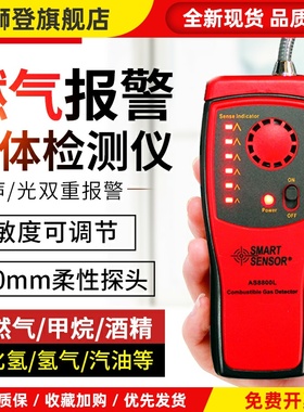可燃气体检测仪便携式甲烷天燃气煤气泄露报警器手持检漏仪AS8800