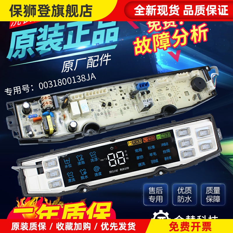 洗衣机电脑板XQS120-BZ866(EX)变频驱动主板/版0031800138JA