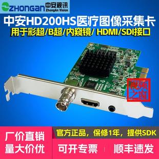 中安视讯HD200HS高清采集卡SDI HDMI相机视频会议直播医疗B超图像