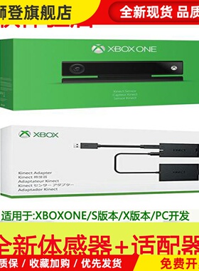 Xbox One体感器 XBOXONE Kinect 2.0摄像头PC开发S X版适配器套装