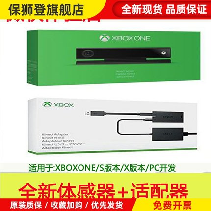 Xbox One体感器 XBOXONE Kinect 2.0摄像头PC开发S X版适配器套装