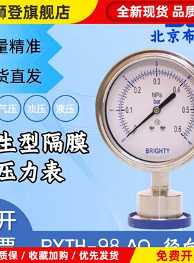 BRIGHTY布莱迪 BLD卫生型隔膜压力表PYTH-098F6 卡盘耐震隔膜