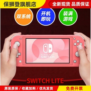 原装Switch lite二手掌机游戏机/双系统/自选游戏/开 机既玩