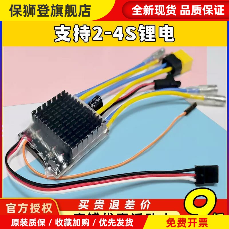 双路双向有刷电调30A40A履带车RC遥控车2s车船航模坦克失控保护4s