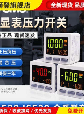 SMC数显压力表开关ISE20-N/P-M5-L/ZSE20A/B-R/T/V-W/J真空负压表