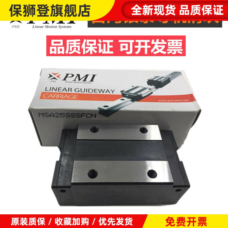 台湾PMI银泰MSA 15 20 25 30 35 45 S E LS LE SSFCN导轨滑块轴承