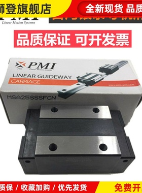 台湾PMI银泰MSA 15 20 25 30 35 45 S E LS LE SSFCN导轨滑块轴承