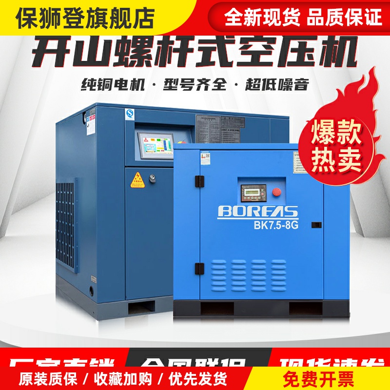 开 山螺杆式空压机7.5/22/37KW永磁变频大型工业打气泵压缩机静音