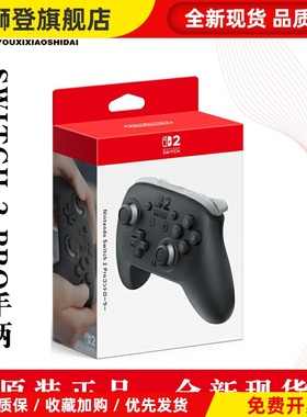 适用于原装Switch2PRO手柄专业控制器NS2pro黑色手柄现货