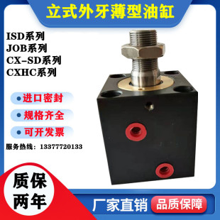 外牙螺纹方形模具薄型油缸顶CX CXHC君凡型JOB液压立式 SD32X40X50