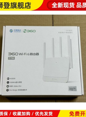 360安盾T6M路由器t7m家庭T7U防火墙t5g双频全千兆全网通高速穿墙