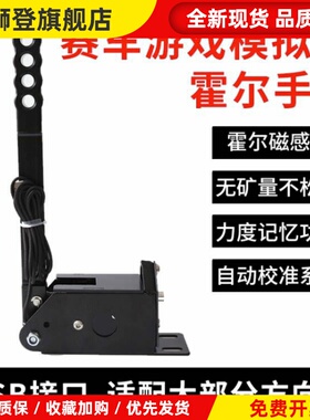 漂移游戏手刹新款尘埃AC赛车计划G29图马T300GT速魔USB模拟器刹车