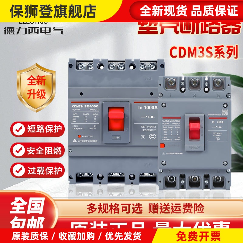 塑壳断路器CDM3S3P4P三相四线63A100A160A200A250A空气开关