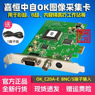 嘉恒中自OK_C20A E标清视频图像采集卡S端子医疗彩B超工作站专用
