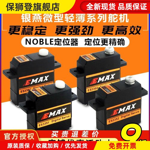 银燕舵机微型超薄ES3301 ES3302 ES3351 ES3352数码模拟塑料金属