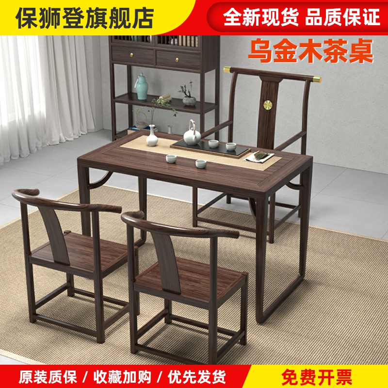 乌金木实木茶桌椅组合家用阳台办公室干泡小泡茶台书桌禅意新中式