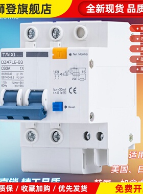 泰西美标DZ47LE漏电110V断路器美国日本菲律宾2P漏电过载短路保护