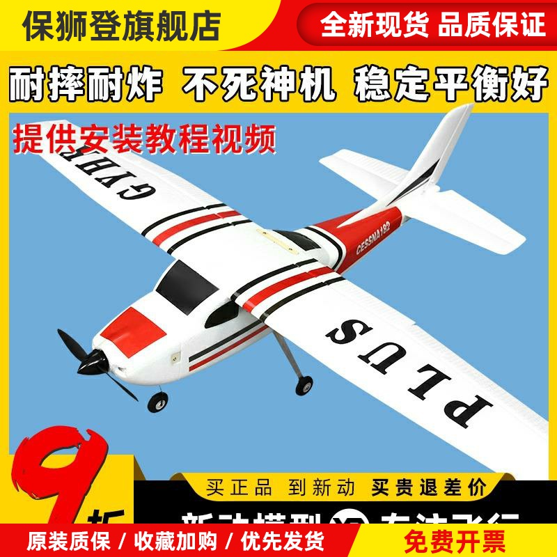 塞斯纳新手入门赛斯纳182PLUS航模固定翼飞机教练练习机空机遥控