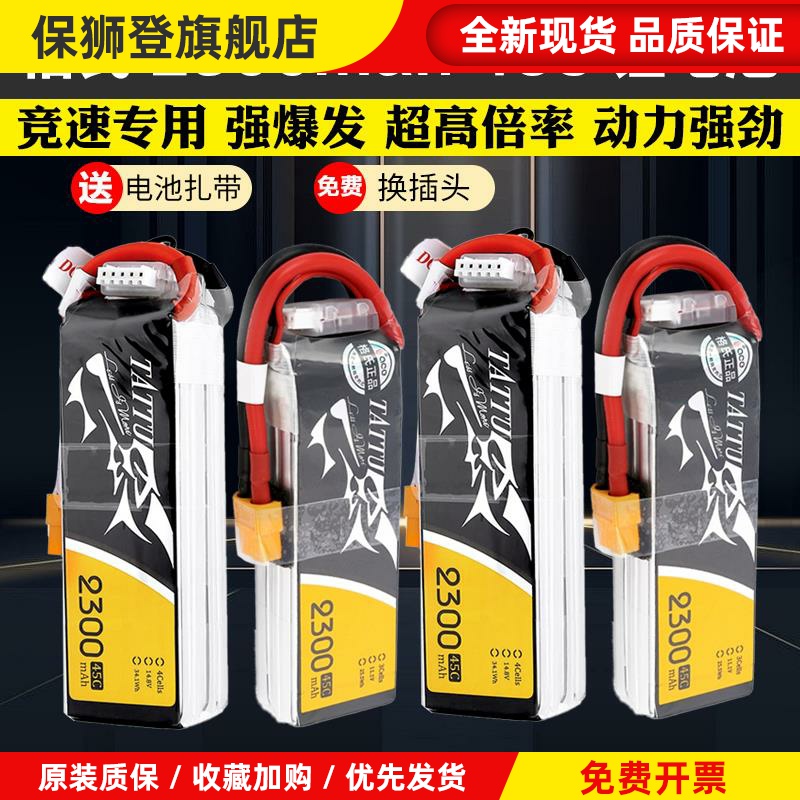 TATTU格氏锂电穿越机3S 4S 11.1v14.8v高倍率2300mah45c FPV航模