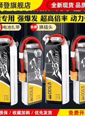 TATTU格氏锂电穿越机3S 4S 11.1v14.8v高倍率2300mah45c FPV航模