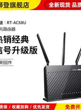 路由器AC68U千兆AIMESH组网双频游戏智能可刷三方系统固件