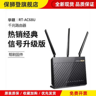 路由器AC68U千兆AIMESH组网双频游戏智能可刷三方系统固件